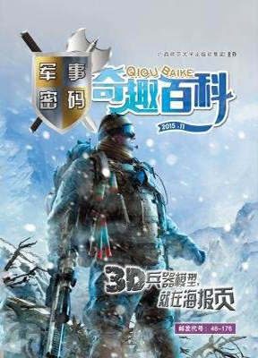 奇趣百科(军事密码)