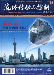 流体传动与控制