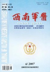 西南军医