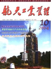 航天工业管理