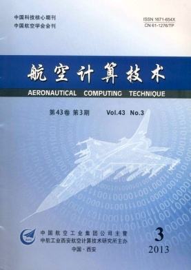 航空计算技术